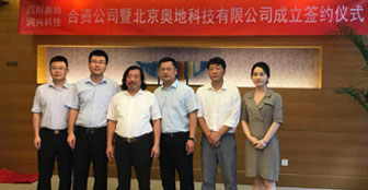 北京潤衆科技有限公司與四川奧地(dì)智慧科(kē)技(jì)有(yǒu)限公司成立合資公司