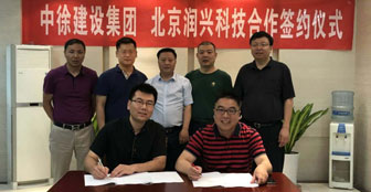 北京潤衆科技有限公司與中徐建設發展有(yǒu)限公司建立合作(zuò)夥伴關系